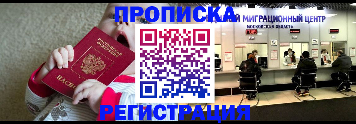 где прописаться в Снежногорске